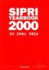 SIPRI yearbook 2000 korean cover